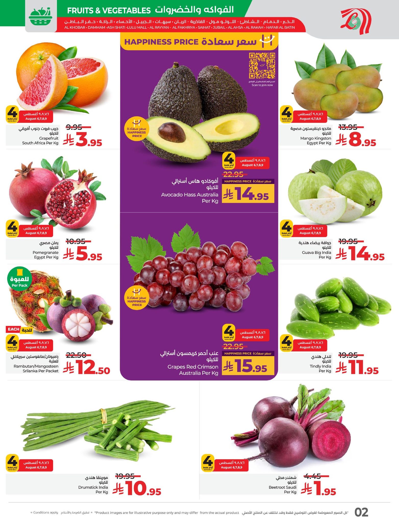 lulu-dammam-shati offers from 6aug to 1aug 2025 عروض لولو الدمام الشاطئ من 6 أغسطس حتى 1 أغسطس 2025 صفحة رقم 2